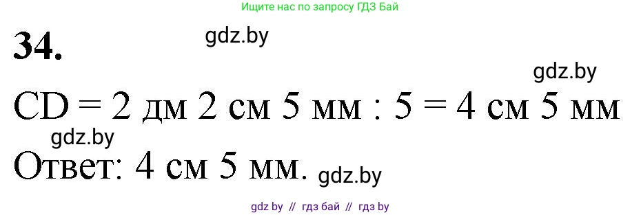 Математика, 4 класс Учебник, авторы: Муравьева Галина Леонидовна, Урбан Мария Анатольевна, издательство Национальный институт образования, Минск, 2022, розового цвета, Часть 2, страница 131, номер 34, Решение 2