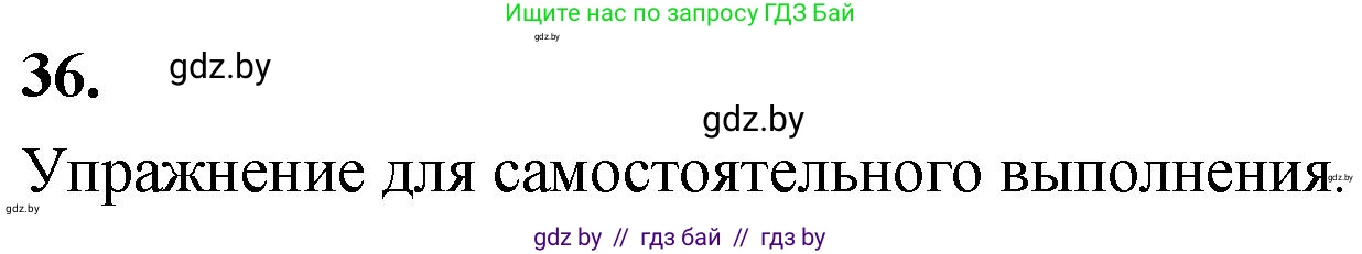 Математика, 4 класс Учебник, авторы: Муравьева Галина Леонидовна, Урбан Мария Анатольевна, издательство Национальный институт образования, Минск, 2022, розового цвета, Часть 2, страница 132, номер 36, Решение 2