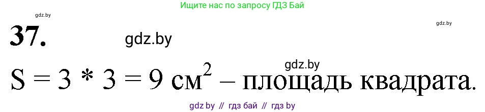 Математика, 4 класс Учебник, авторы: Муравьева Галина Леонидовна, Урбан Мария Анатольевна, издательство Национальный институт образования, Минск, 2022, розового цвета, Часть 2, страница 132, номер 37, Решение 2