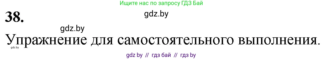 Математика, 4 класс Учебник, авторы: Муравьева Галина Леонидовна, Урбан Мария Анатольевна, издательство Национальный институт образования, Минск, 2022, розового цвета, Часть 2, страница 132, номер 38, Решение 2