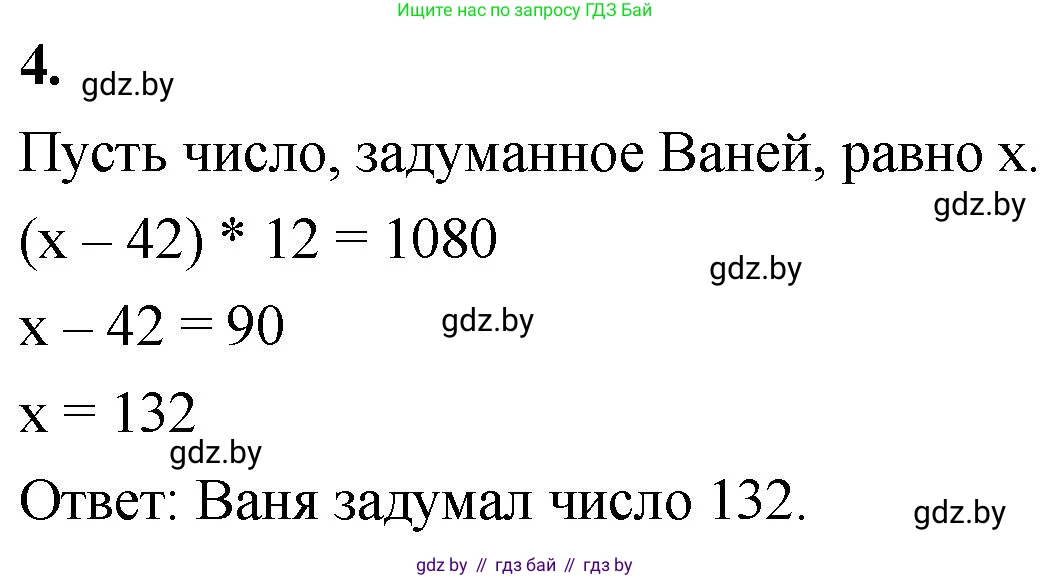 Математика, 4 класс Учебник, авторы: Муравьева Галина Леонидовна, Урбан Мария Анатольевна, издательство Национальный институт образования, Минск, 2022, розового цвета, Часть 2, страница 126, номер 4, Решение 2