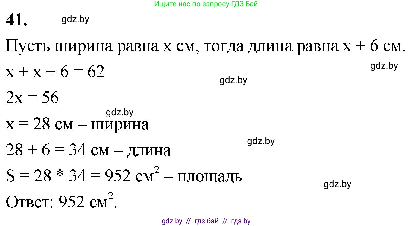 Математика, 4 класс Учебник, авторы: Муравьева Галина Леонидовна, Урбан Мария Анатольевна, издательство Национальный институт образования, Минск, 2022, розового цвета, Часть 2, страница 132, номер 41, Решение 2