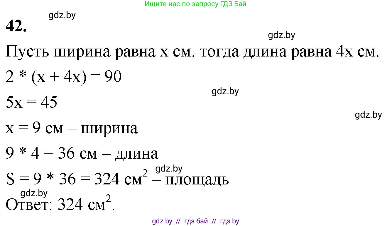 Математика, 4 класс Учебник, авторы: Муравьева Галина Леонидовна, Урбан Мария Анатольевна, издательство Национальный институт образования, Минск, 2022, розового цвета, Часть 2, страница 133, номер 42, Решение 2