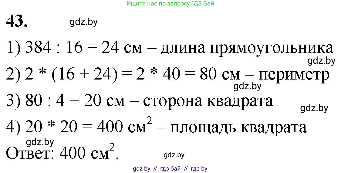 Математика, 4 класс Учебник, авторы: Муравьева Галина Леонидовна, Урбан Мария Анатольевна, издательство Национальный институт образования, Минск, 2022, розового цвета, Часть 2, страница 133, номер 43, Решение 2