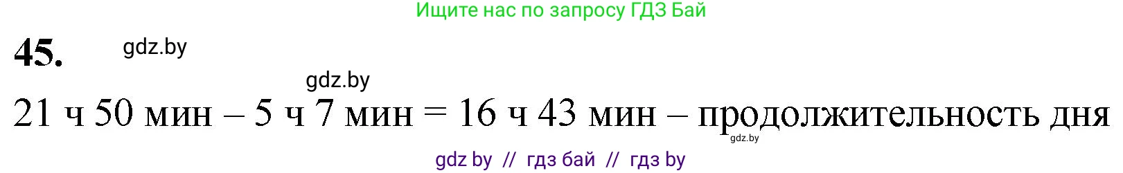 Математика, 4 класс Учебник, авторы: Муравьева Галина Леонидовна, Урбан Мария Анатольевна, издательство Национальный институт образования, Минск, 2022, розового цвета, Часть 2, страница 133, номер 45, Решение 2