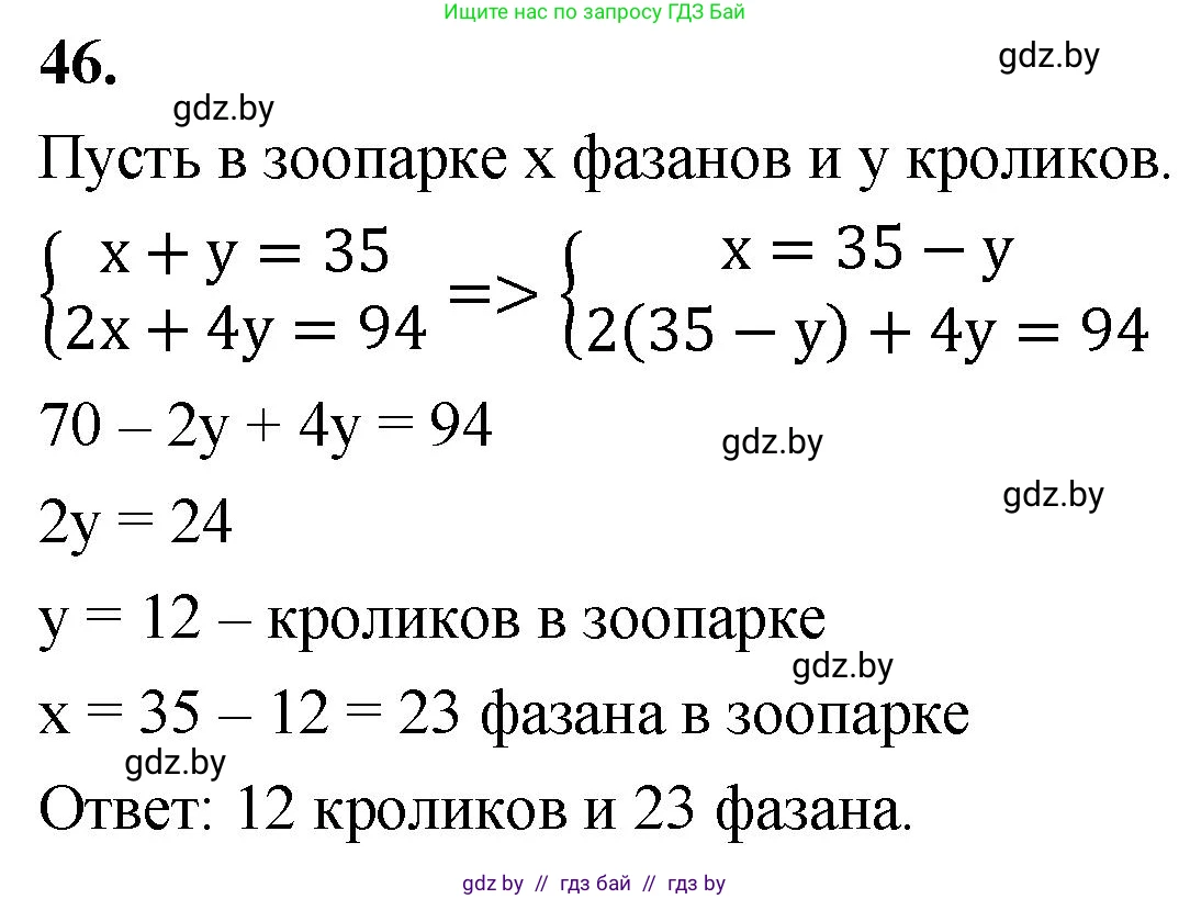 Математика, 4 класс Учебник, авторы: Муравьева Галина Леонидовна, Урбан Мария Анатольевна, издательство Национальный институт образования, Минск, 2022, розового цвета, Часть 2, страница 133, номер 46, Решение 2