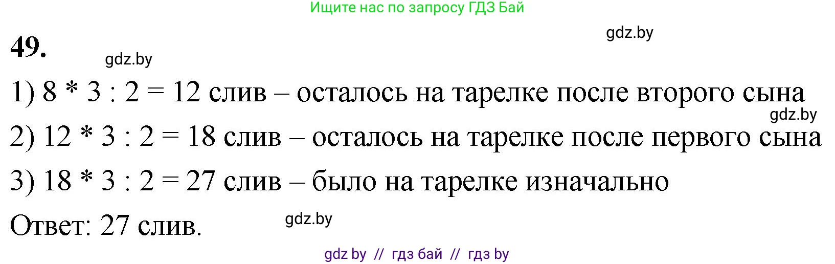 Математика, 4 класс Учебник, авторы: Муравьева Галина Леонидовна, Урбан Мария Анатольевна, издательство Национальный институт образования, Минск, 2022, розового цвета, Часть 2, страница 133, номер 49, Решение 2