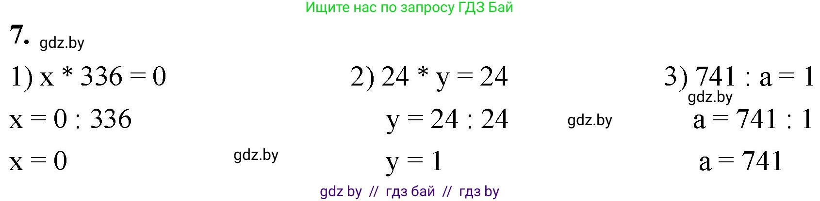 Математика, 4 класс Учебник, авторы: Муравьева Галина Леонидовна, Урбан Мария Анатольевна, издательство Национальный институт образования, Минск, 2022, розового цвета, Часть 2, страница 126, номер 7, Решение 2