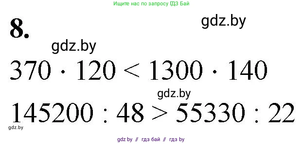 Математика, 4 класс Учебник, авторы: Муравьева Галина Леонидовна, Урбан Мария Анатольевна, издательство Национальный институт образования, Минск, 2022, розового цвета, Часть 2, страница 126, номер 8, Решение 2