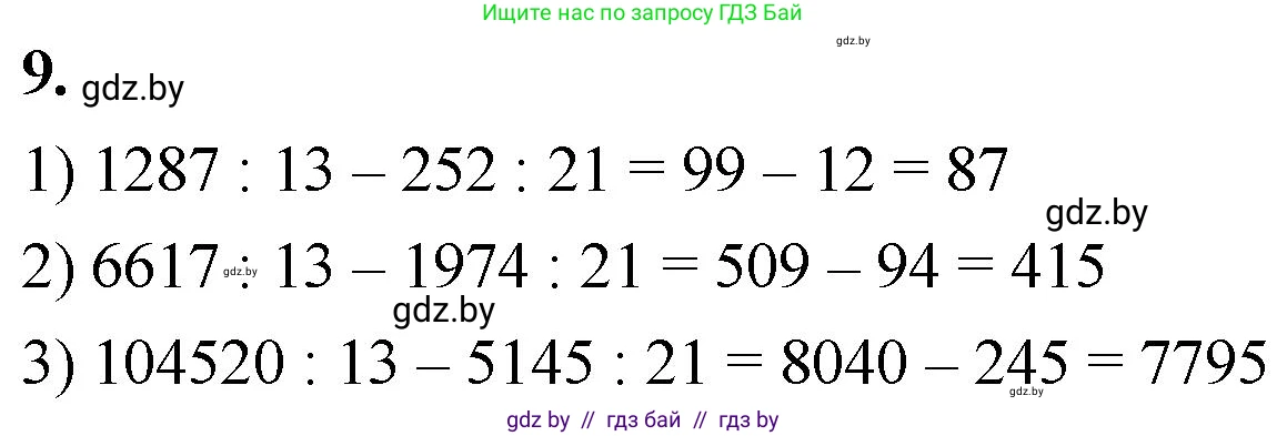 Математика, 4 класс Учебник, авторы: Муравьева Галина Леонидовна, Урбан Мария Анатольевна, издательство Национальный институт образования, Минск, 2022, розового цвета, Часть 2, страница 127, номер 9, Решение 2