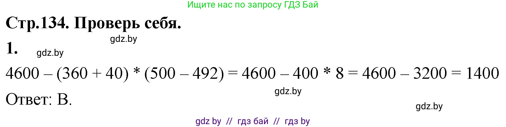 Математика, 4 класс Учебник, авторы: Муравьева Галина Леонидовна, Урбан Мария Анатольевна, издательство Национальный институт образования, Минск, 2022, розового цвета, Часть 2, страница 134, номер 1, Решение 2