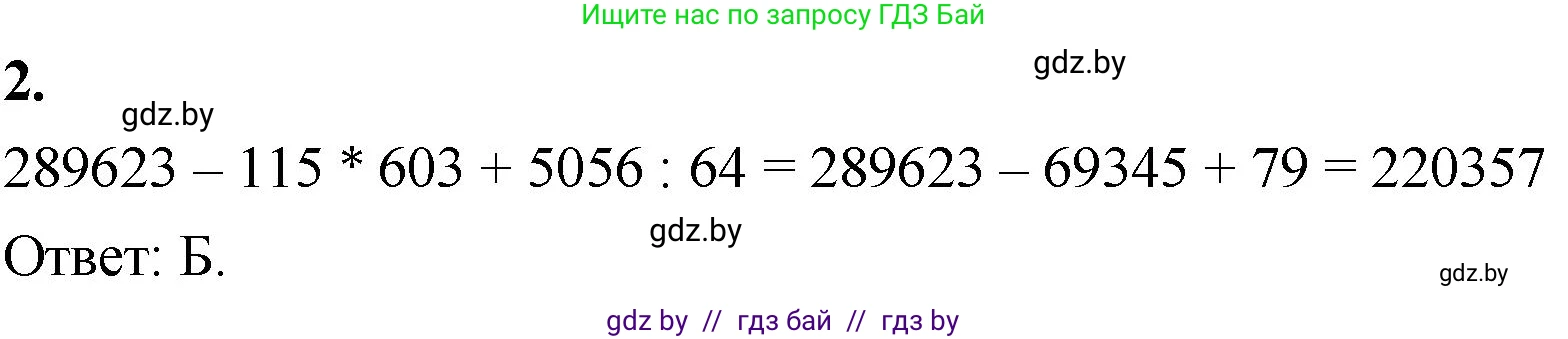 Математика, 4 класс Учебник, авторы: Муравьева Галина Леонидовна, Урбан Мария Анатольевна, издательство Национальный институт образования, Минск, 2022, розового цвета, Часть 2, страница 134, номер 2, Решение 2