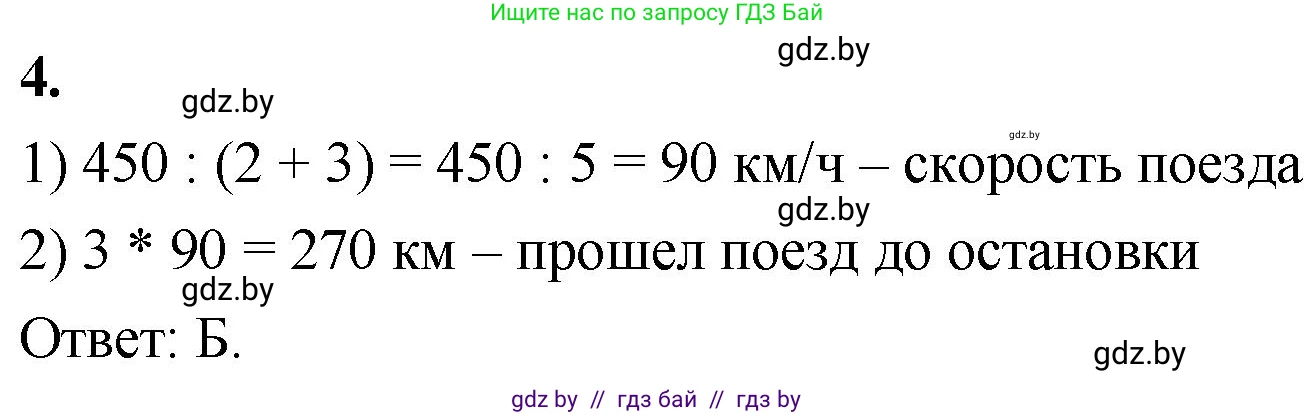 Математика, 4 класс Учебник, авторы: Муравьева Галина Леонидовна, Урбан Мария Анатольевна, издательство Национальный институт образования, Минск, 2022, розового цвета, Часть 2, страница 134, номер 4, Решение 2