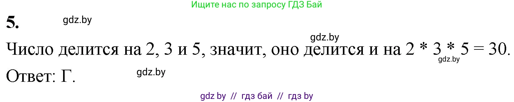Математика, 4 класс Учебник, авторы: Муравьева Галина Леонидовна, Урбан Мария Анатольевна, издательство Национальный институт образования, Минск, 2022, розового цвета, Часть 2, страница 134, номер 5, Решение 2
