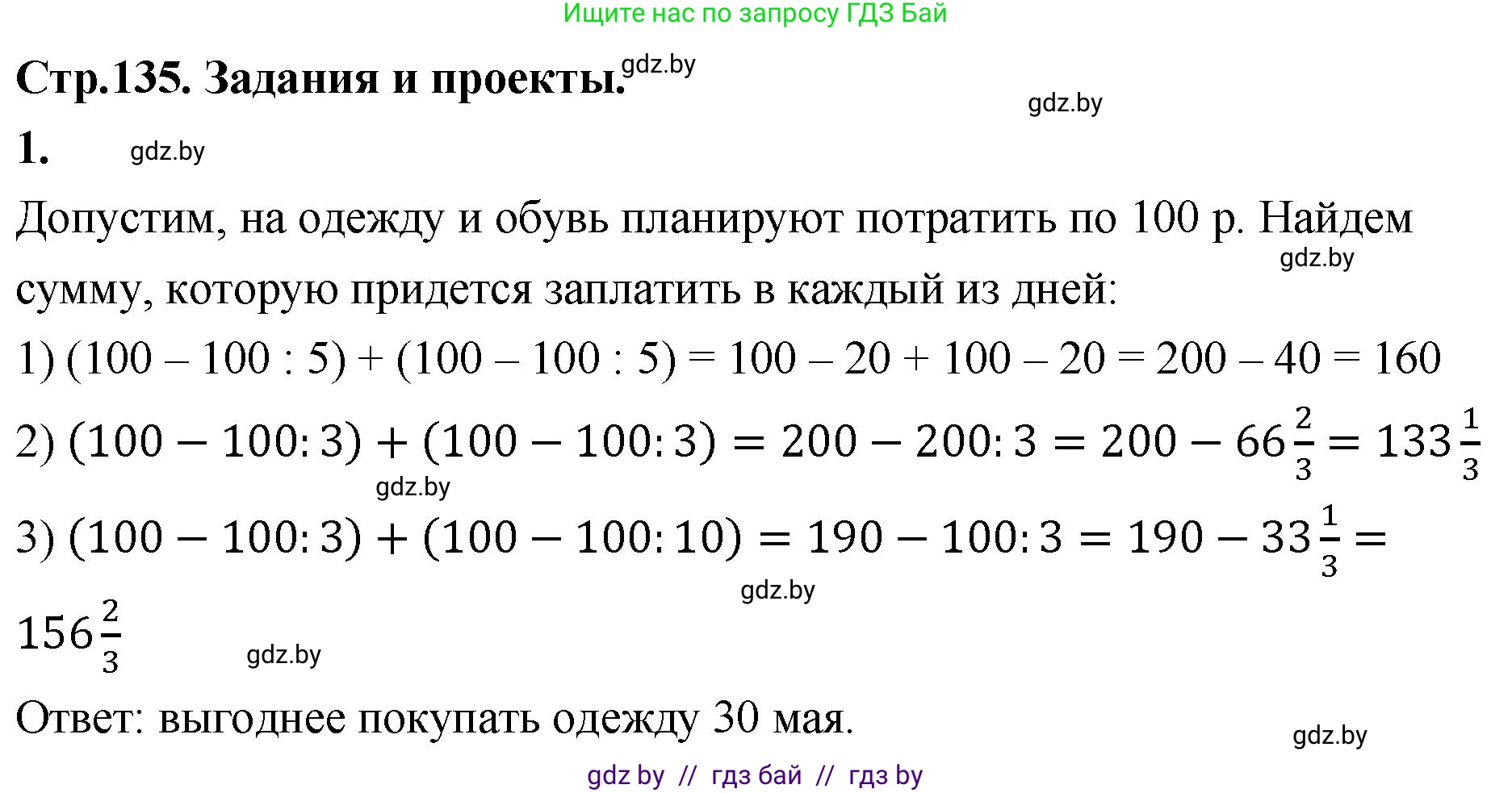 Математика, 4 класс Учебник, авторы: Муравьева Галина Леонидовна, Урбан Мария Анатольевна, издательство Национальный институт образования, Минск, 2022, розового цвета, Часть 2, страница 135, номер 1, Решение 2