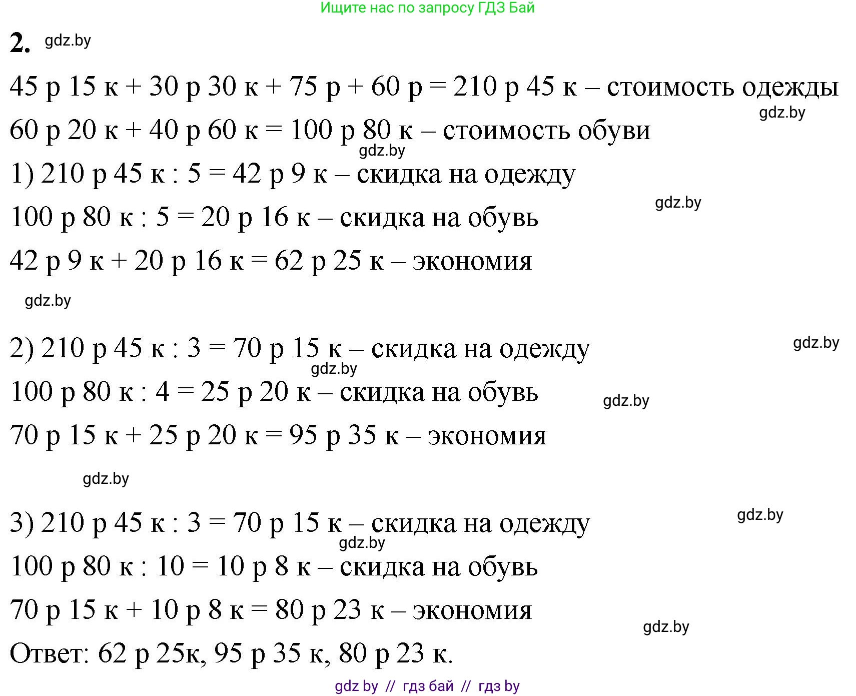 Математика, 4 класс Учебник, авторы: Муравьева Галина Леонидовна, Урбан Мария Анатольевна, издательство Национальный институт образования, Минск, 2022, розового цвета, Часть 2, страница 135, номер 2, Решение 2