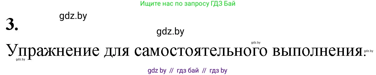 Математика, 4 класс Учебник, авторы: Муравьева Галина Леонидовна, Урбан Мария Анатольевна, издательство Национальный институт образования, Минск, 2022, розового цвета, Часть 2, страница 135, номер 3, Решение 2