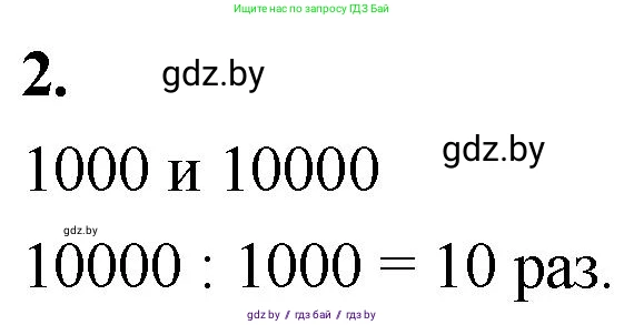 Математика, 4 класс Учебник, авторы: Муравьева Галина Леонидовна, Урбан Мария Анатольевна, издательство Национальный институт образования, Минск, 2022, розового цвета, Часть 1, страница 30, номер 2, Решение 2