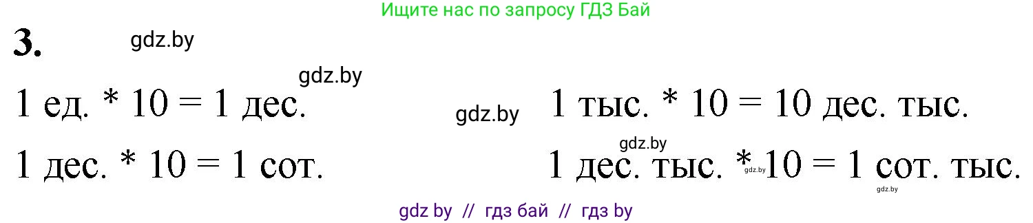 Математика, 4 класс Учебник, авторы: Муравьева Галина Леонидовна, Урбан Мария Анатольевна, издательство Национальный институт образования, Минск, 2022, розового цвета, Часть 1, страница 31, номер 3, Решение 2