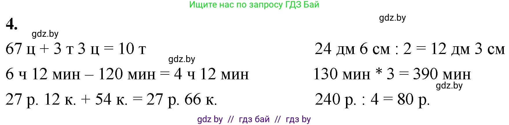 Математика, 4 класс Учебник, авторы: Муравьева Галина Леонидовна, Урбан Мария Анатольевна, издательство Национальный институт образования, Минск, 2022, розового цвета, Часть 1, страница 31, номер 4, Решение 2