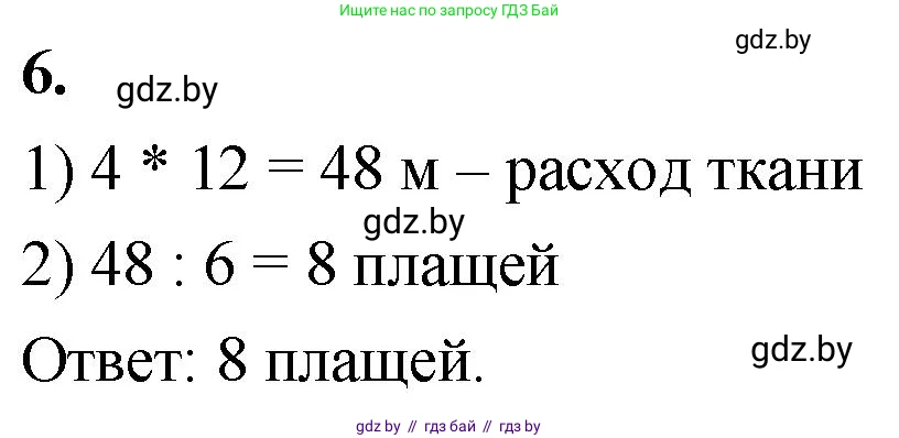 Математика, 4 класс Учебник, авторы: Муравьева Галина Леонидовна, Урбан Мария Анатольевна, издательство Национальный институт образования, Минск, 2022, розового цвета, Часть 1, страница 31, номер 6, Решение 2