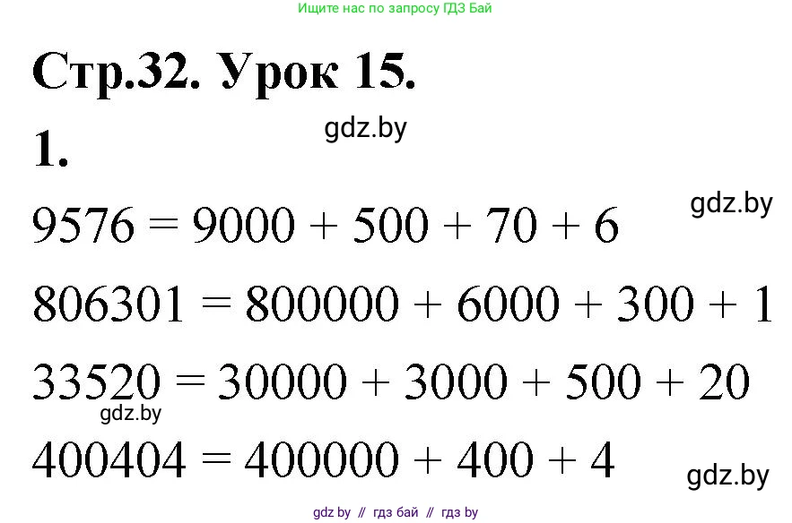 Математика, 4 класс Учебник, авторы: Муравьева Галина Леонидовна, Урбан Мария Анатольевна, издательство Национальный институт образования, Минск, 2022, розового цвета, Часть 1, страница 32, номер 1, Решение 2