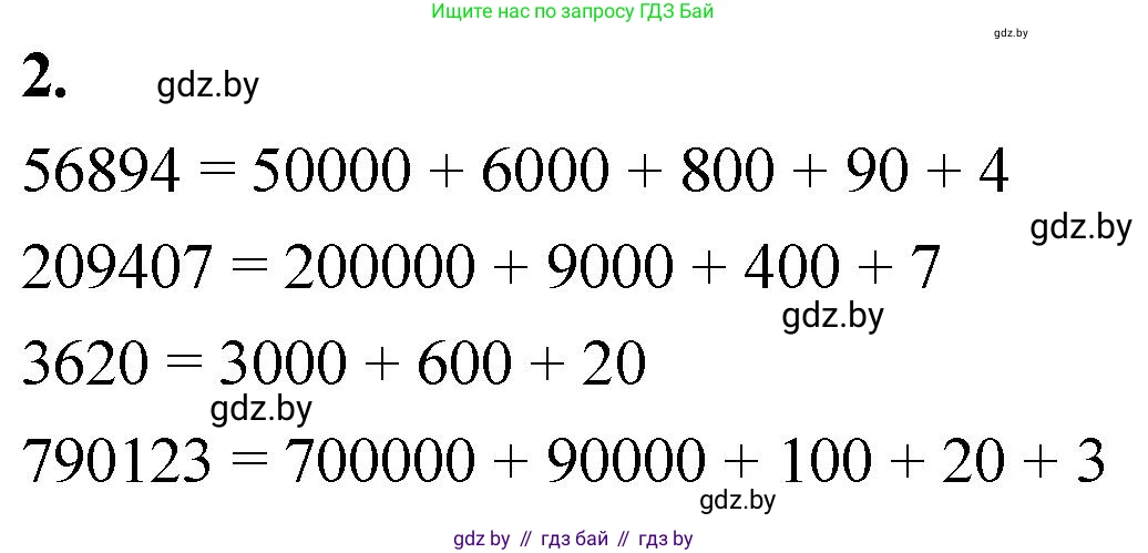Математика, 4 класс Учебник, авторы: Муравьева Галина Леонидовна, Урбан Мария Анатольевна, издательство Национальный институт образования, Минск, 2022, розового цвета, Часть 1, страница 32, номер 2, Решение 2