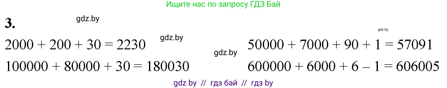 Математика, 4 класс Учебник, авторы: Муравьева Галина Леонидовна, Урбан Мария Анатольевна, издательство Национальный институт образования, Минск, 2022, розового цвета, Часть 1, страница 32, номер 3, Решение 2