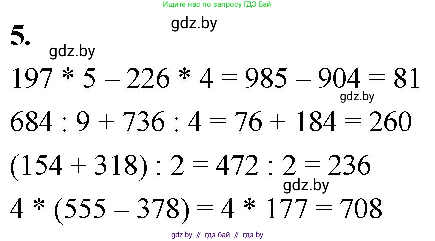 Математика, 4 класс Учебник, авторы: Муравьева Галина Леонидовна, Урбан Мария Анатольевна, издательство Национальный институт образования, Минск, 2022, розового цвета, Часть 1, страница 32, номер 5, Решение 2