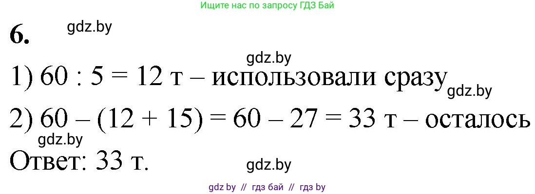 Математика, 4 класс Учебник, авторы: Муравьева Галина Леонидовна, Урбан Мария Анатольевна, издательство Национальный институт образования, Минск, 2022, розового цвета, Часть 1, страница 33, номер 6, Решение 2