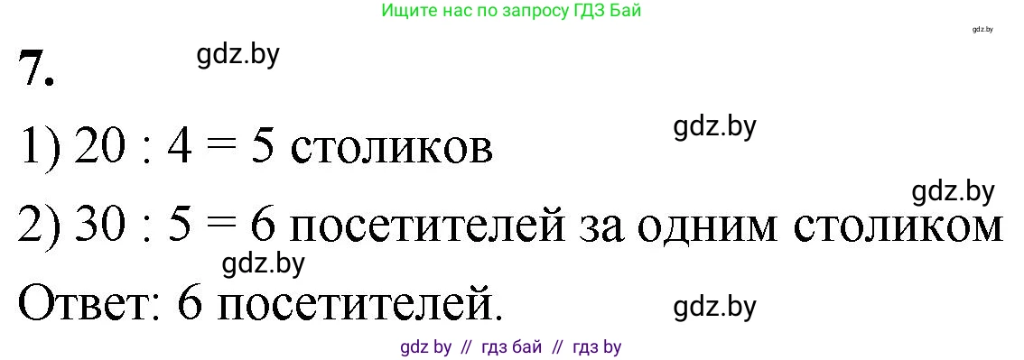 Математика, 4 класс Учебник, авторы: Муравьева Галина Леонидовна, Урбан Мария Анатольевна, издательство Национальный институт образования, Минск, 2022, розового цвета, Часть 1, страница 33, номер 7, Решение 2