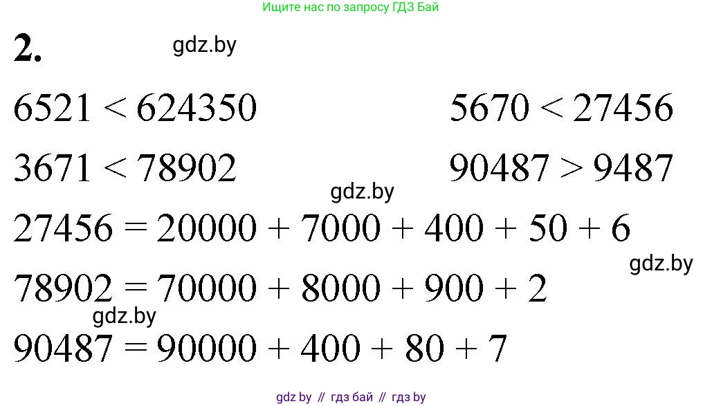 Математика, 4 класс Учебник, авторы: Муравьева Галина Леонидовна, Урбан Мария Анатольевна, издательство Национальный институт образования, Минск, 2022, розового цвета, Часть 1, страница 34, номер 2, Решение 2