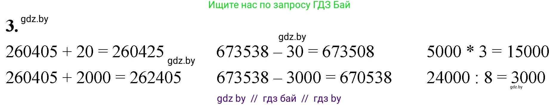 Математика, 4 класс Учебник, авторы: Муравьева Галина Леонидовна, Урбан Мария Анатольевна, издательство Национальный институт образования, Минск, 2022, розового цвета, Часть 1, страница 34, номер 3, Решение 2