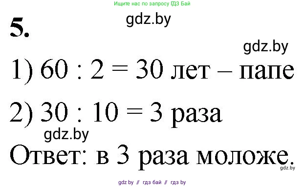 Математика, 4 класс Учебник, авторы: Муравьева Галина Леонидовна, Урбан Мария Анатольевна, издательство Национальный институт образования, Минск, 2022, розового цвета, Часть 1, страница 35, номер 5, Решение 2
