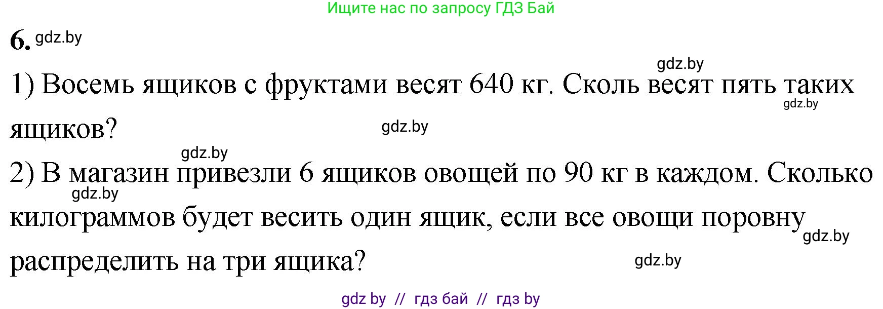 Математика, 4 класс Учебник, авторы: Муравьева Галина Леонидовна, Урбан Мария Анатольевна, издательство Национальный институт образования, Минск, 2022, розового цвета, Часть 1, страница 35, номер 6, Решение 2
