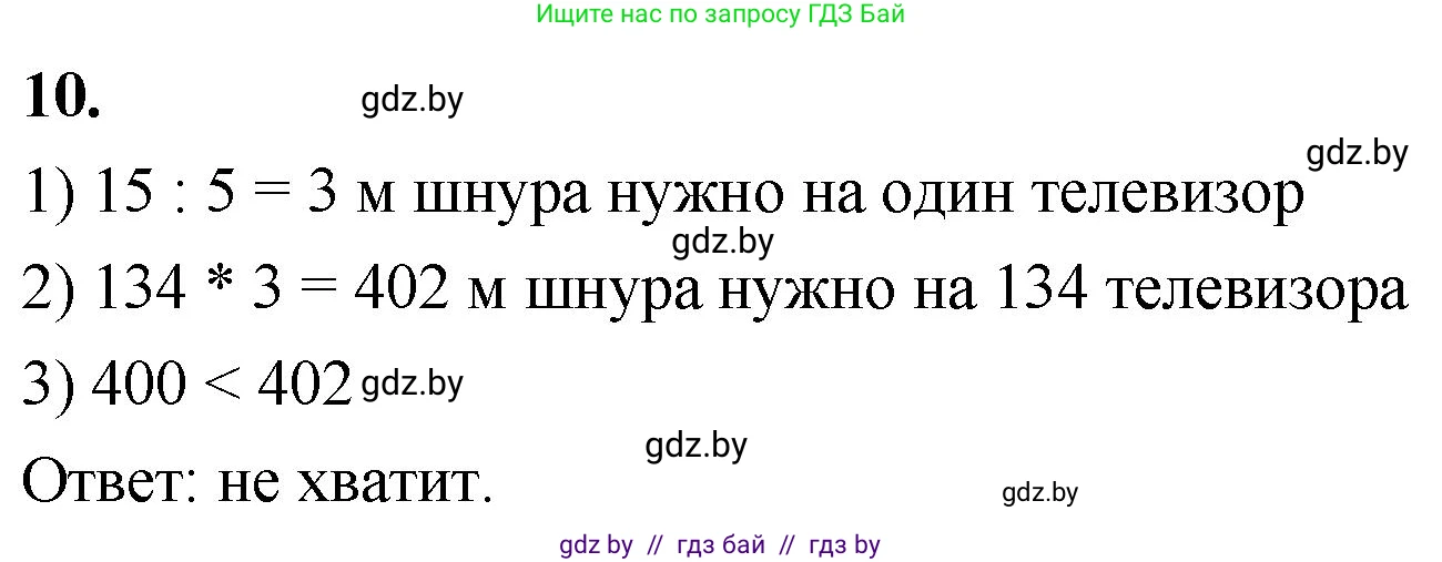 Математика, 4 класс Учебник, авторы: Муравьева Галина Леонидовна, Урбан Мария Анатольевна, издательство Национальный институт образования, Минск, 2022, розового цвета, Часть 1, страница 37, номер 10, Решение 2