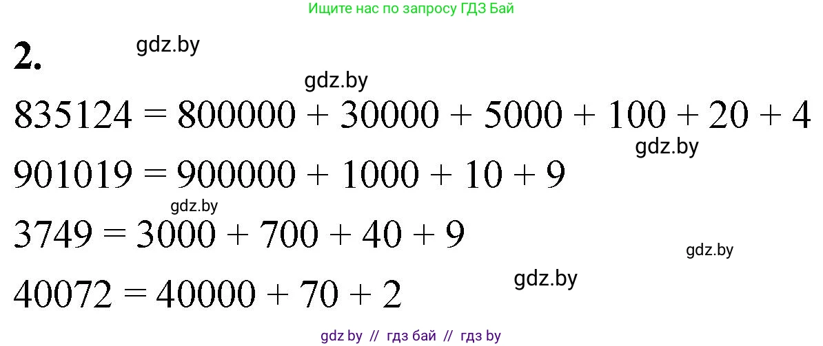 Математика, 4 класс Учебник, авторы: Муравьева Галина Леонидовна, Урбан Мария Анатольевна, издательство Национальный институт образования, Минск, 2022, розового цвета, Часть 1, страница 36, номер 2, Решение 2