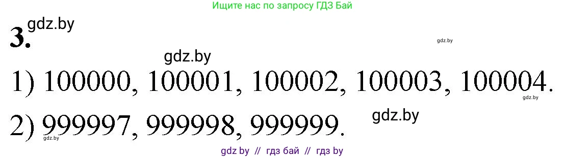 Математика, 4 класс Учебник, авторы: Муравьева Галина Леонидовна, Урбан Мария Анатольевна, издательство Национальный институт образования, Минск, 2022, розового цвета, Часть 1, страница 36, номер 3, Решение 2