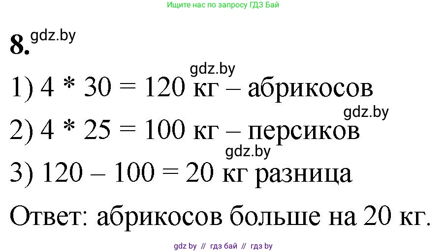 Математика, 4 класс Учебник, авторы: Муравьева Галина Леонидовна, Урбан Мария Анатольевна, издательство Национальный институт образования, Минск, 2022, розового цвета, Часть 1, страница 37, номер 8, Решение 2