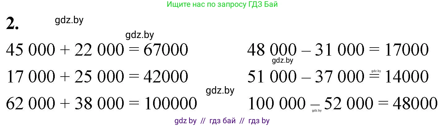 Математика, 4 класс Учебник, авторы: Муравьева Галина Леонидовна, Урбан Мария Анатольевна, издательство Национальный институт образования, Минск, 2022, розового цвета, Часть 1, страница 38, номер 2, Решение 2