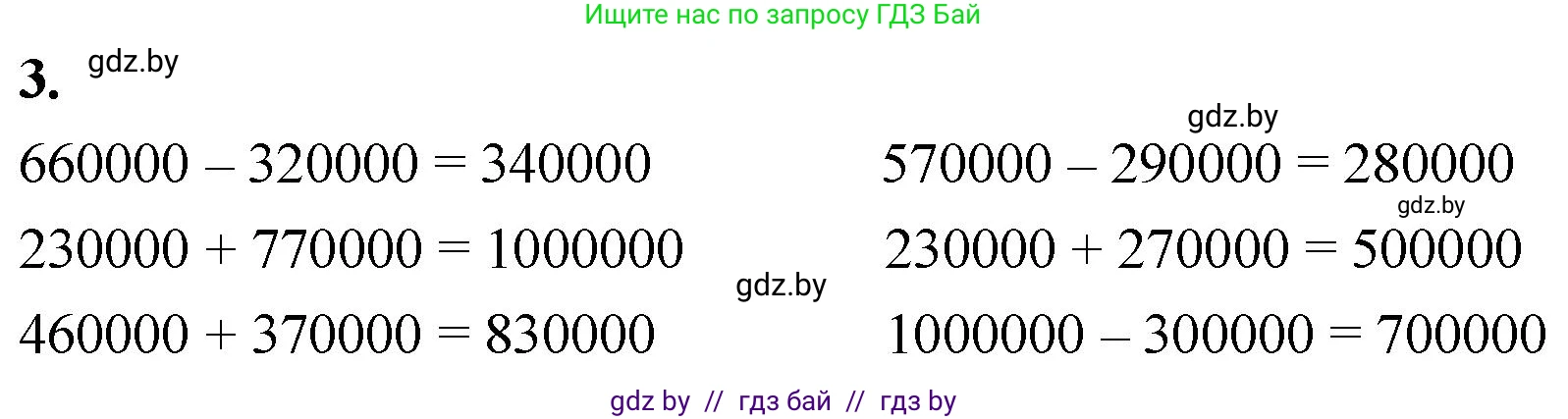 Математика, 4 класс Учебник, авторы: Муравьева Галина Леонидовна, Урбан Мария Анатольевна, издательство Национальный институт образования, Минск, 2022, розового цвета, Часть 1, страница 38, номер 3, Решение 2