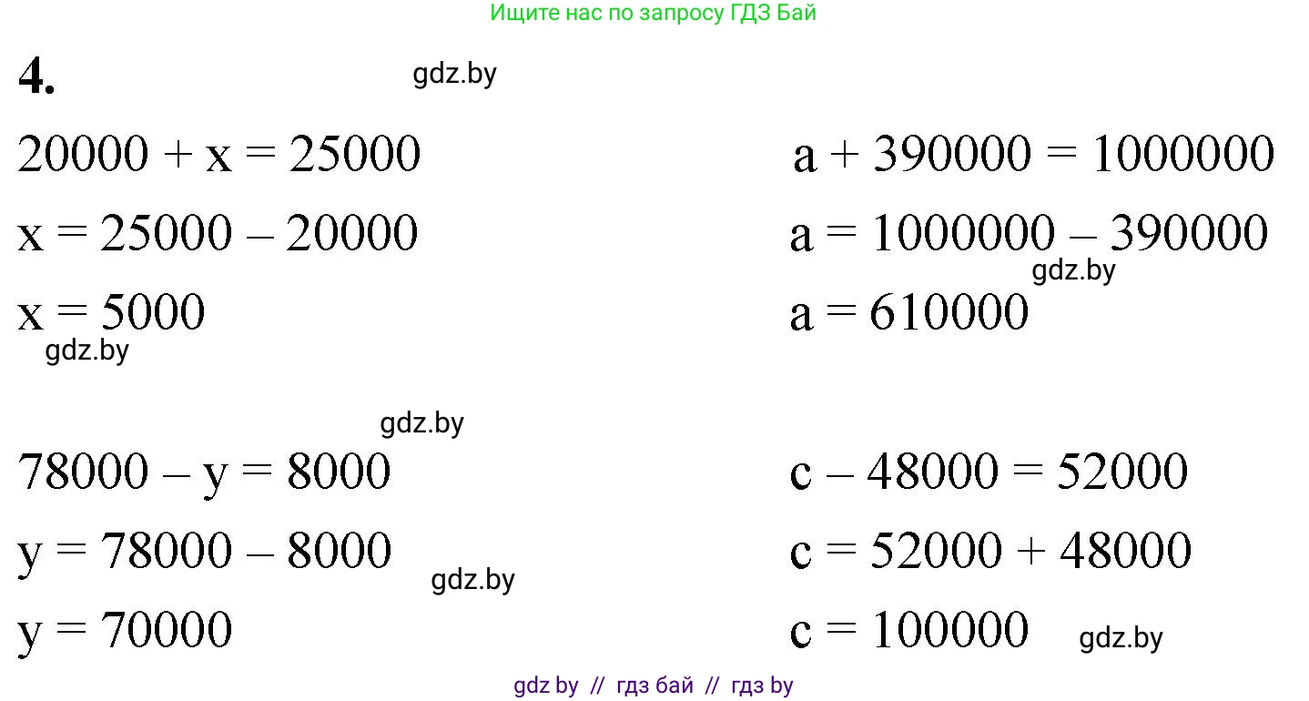 Математика, 4 класс Учебник, авторы: Муравьева Галина Леонидовна, Урбан Мария Анатольевна, издательство Национальный институт образования, Минск, 2022, розового цвета, Часть 1, страница 38, номер 4, Решение 2