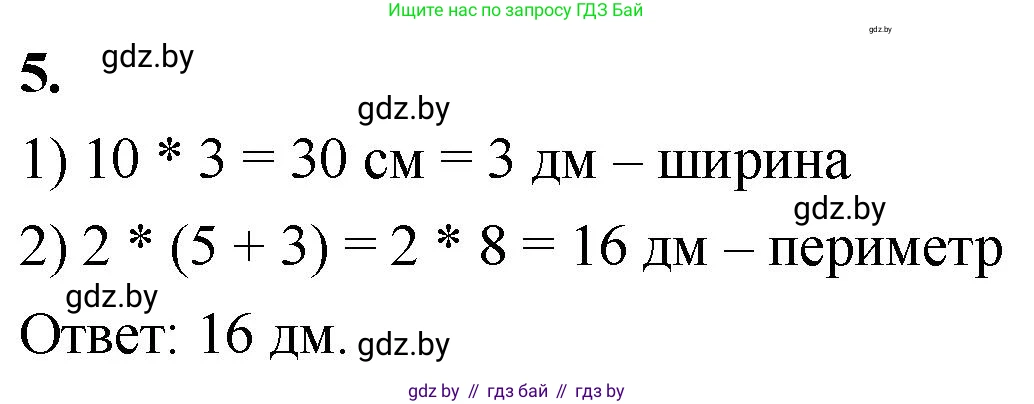 Математика, 4 класс Учебник, авторы: Муравьева Галина Леонидовна, Урбан Мария Анатольевна, издательство Национальный институт образования, Минск, 2022, розового цвета, Часть 1, страница 38, номер 5, Решение 2