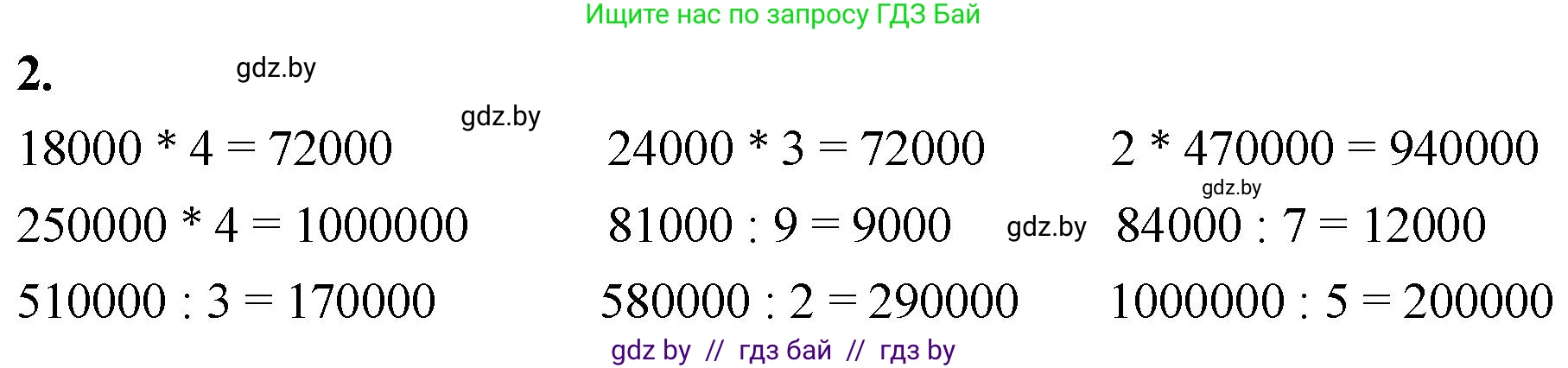 Математика, 4 класс Учебник, авторы: Муравьева Галина Леонидовна, Урбан Мария Анатольевна, издательство Национальный институт образования, Минск, 2022, розового цвета, Часть 1, страница 40, номер 2, Решение 2