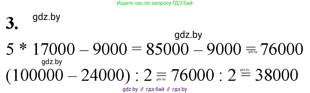 Математика, 4 класс Учебник, авторы: Муравьева Галина Леонидовна, Урбан Мария Анатольевна, издательство Национальный институт образования, Минск, 2022, розового цвета, Часть 1, страница 40, номер 3, Решение 2