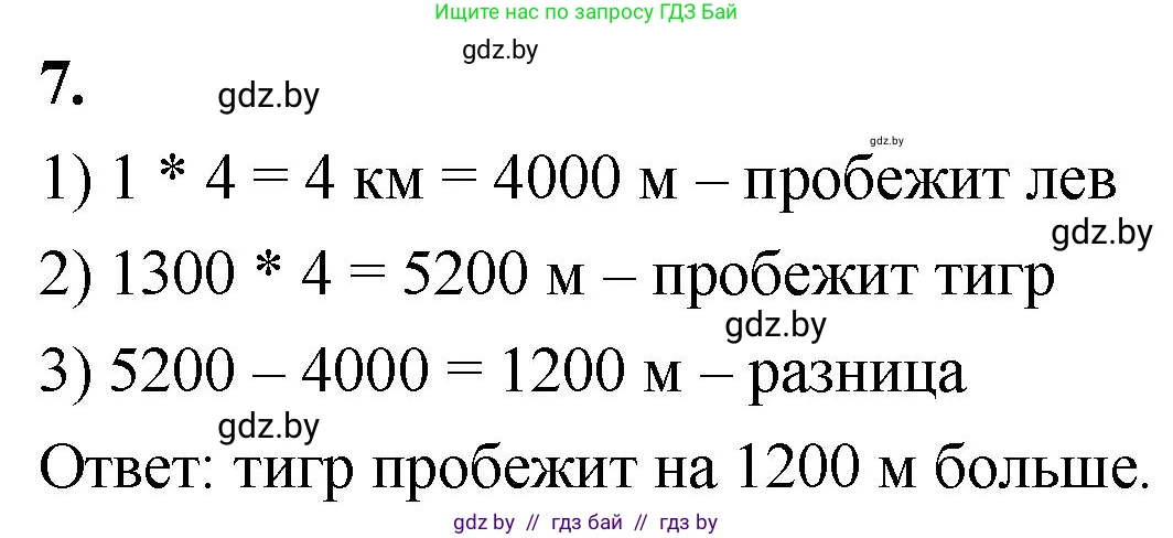 Математика, 4 класс Учебник, авторы: Муравьева Галина Леонидовна, Урбан Мария Анатольевна, издательство Национальный институт образования, Минск, 2022, розового цвета, Часть 1, страница 41, номер 7, Решение 2