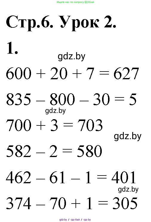 Математика, 4 класс Учебник, авторы: Муравьева Галина Леонидовна, Урбан Мария Анатольевна, издательство Национальный институт образования, Минск, 2022, розового цвета, Часть 1, страница 6, номер 1, Решение 2