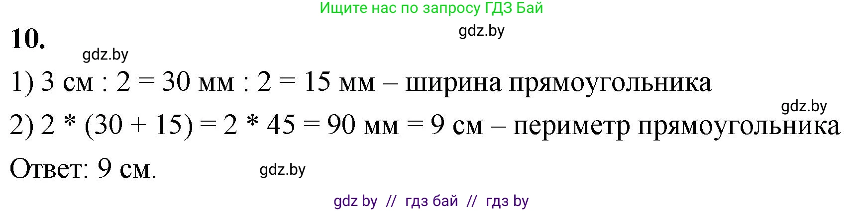 Математика, 4 класс Учебник, авторы: Муравьева Галина Леонидовна, Урбан Мария Анатольевна, издательство Национальный институт образования, Минск, 2022, розового цвета, Часть 1, страница 7, номер 10, Решение 2