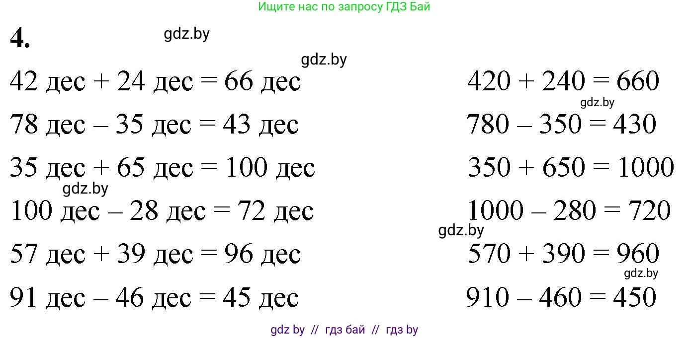 Математика, 4 класс Учебник, авторы: Муравьева Галина Леонидовна, Урбан Мария Анатольевна, издательство Национальный институт образования, Минск, 2022, розового цвета, Часть 1, страница 6, номер 4, Решение 2