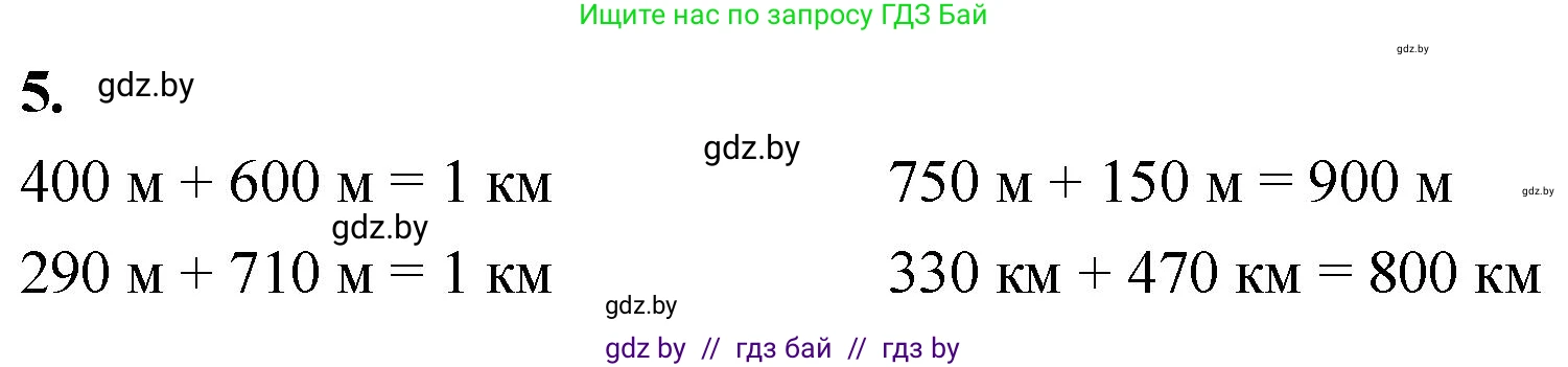 Математика, 4 класс Учебник, авторы: Муравьева Галина Леонидовна, Урбан Мария Анатольевна, издательство Национальный институт образования, Минск, 2022, розового цвета, Часть 1, страница 6, номер 5, Решение 2